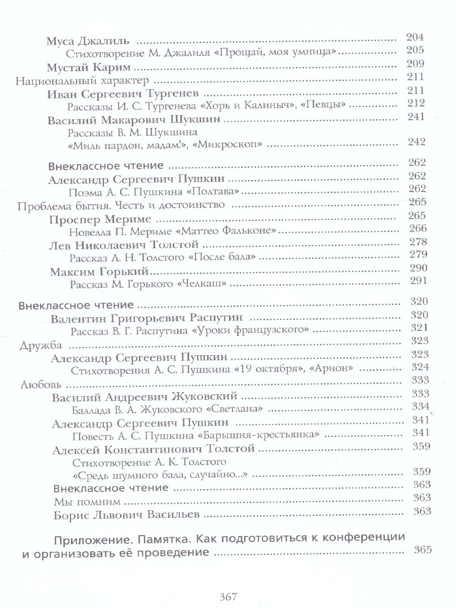 Обложка книги Литература 7 класс. Часть 2 ФГОС, Автор Москвин Г.В. Пуряева Н.Н. Ерохина Е.Л., издательство Просвещение/Союз                                   | купить в книжном магазине Рослит