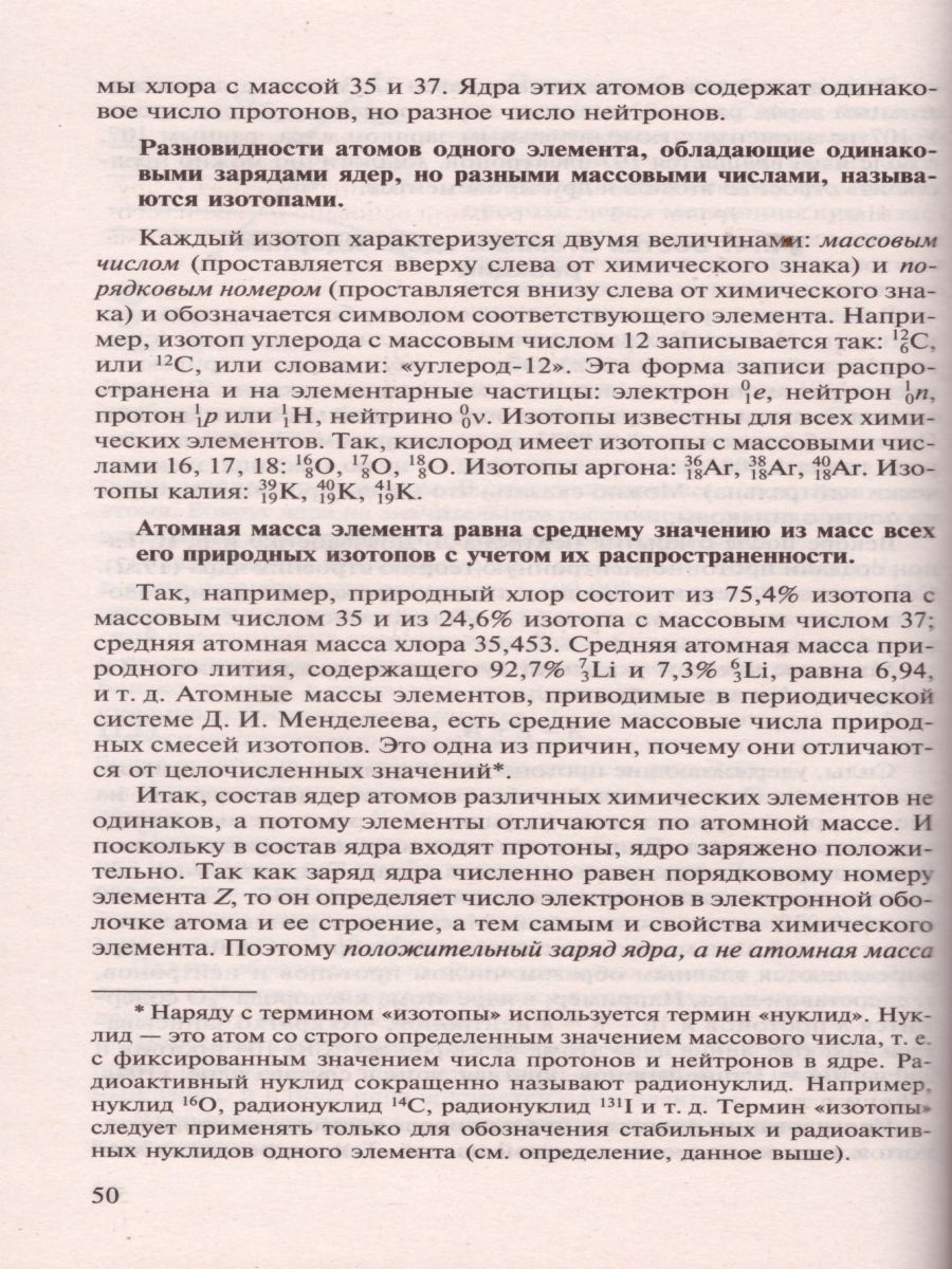 Обложка книги Пособие по Химии для поступающих в ВУЗы, Автор Хомченко Г.П., издательство Новая Волна | купить в книжном магазине Рослит