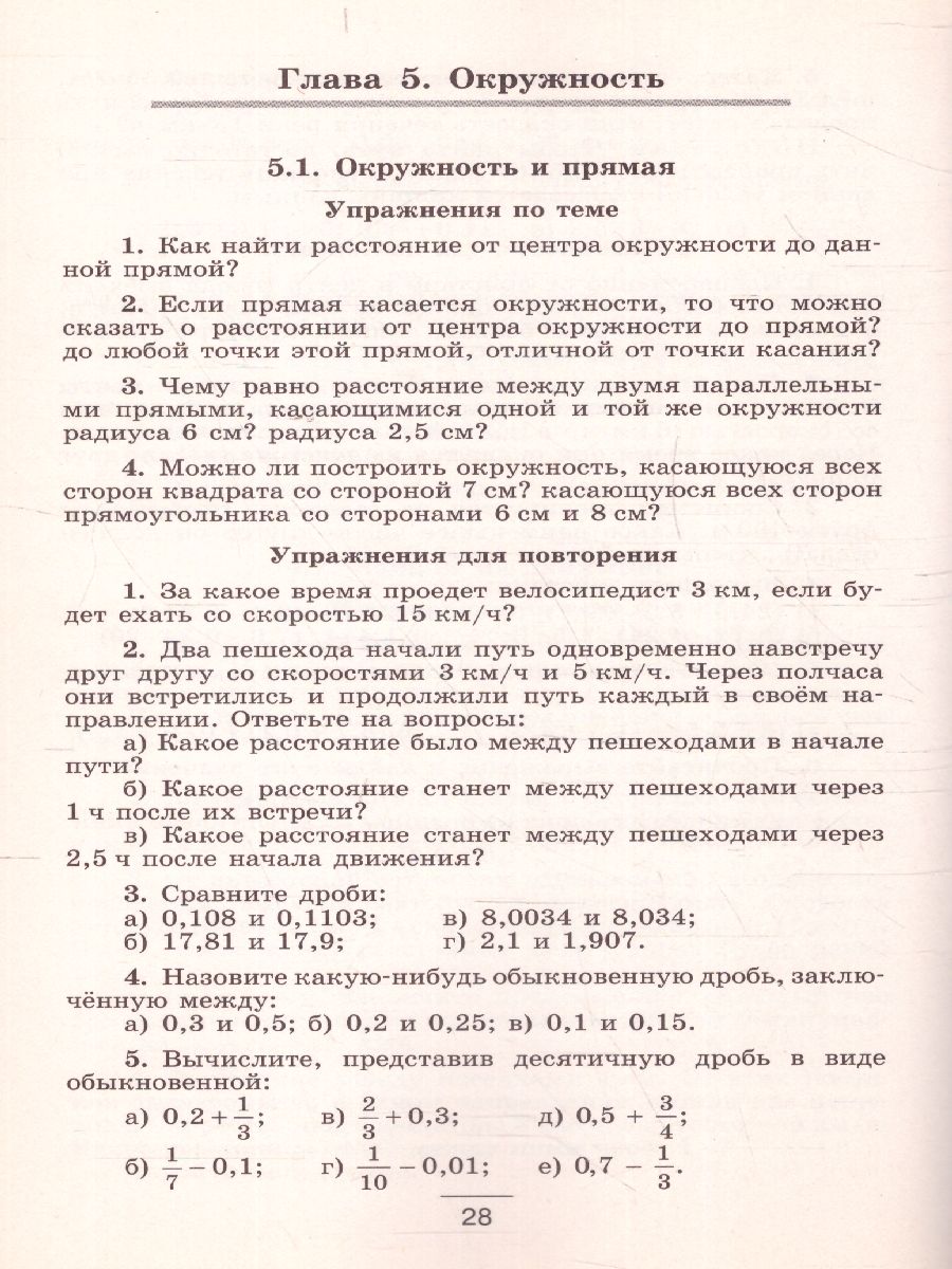 картинка Математика 6 класс. Устные упражнения от магазина Рослит