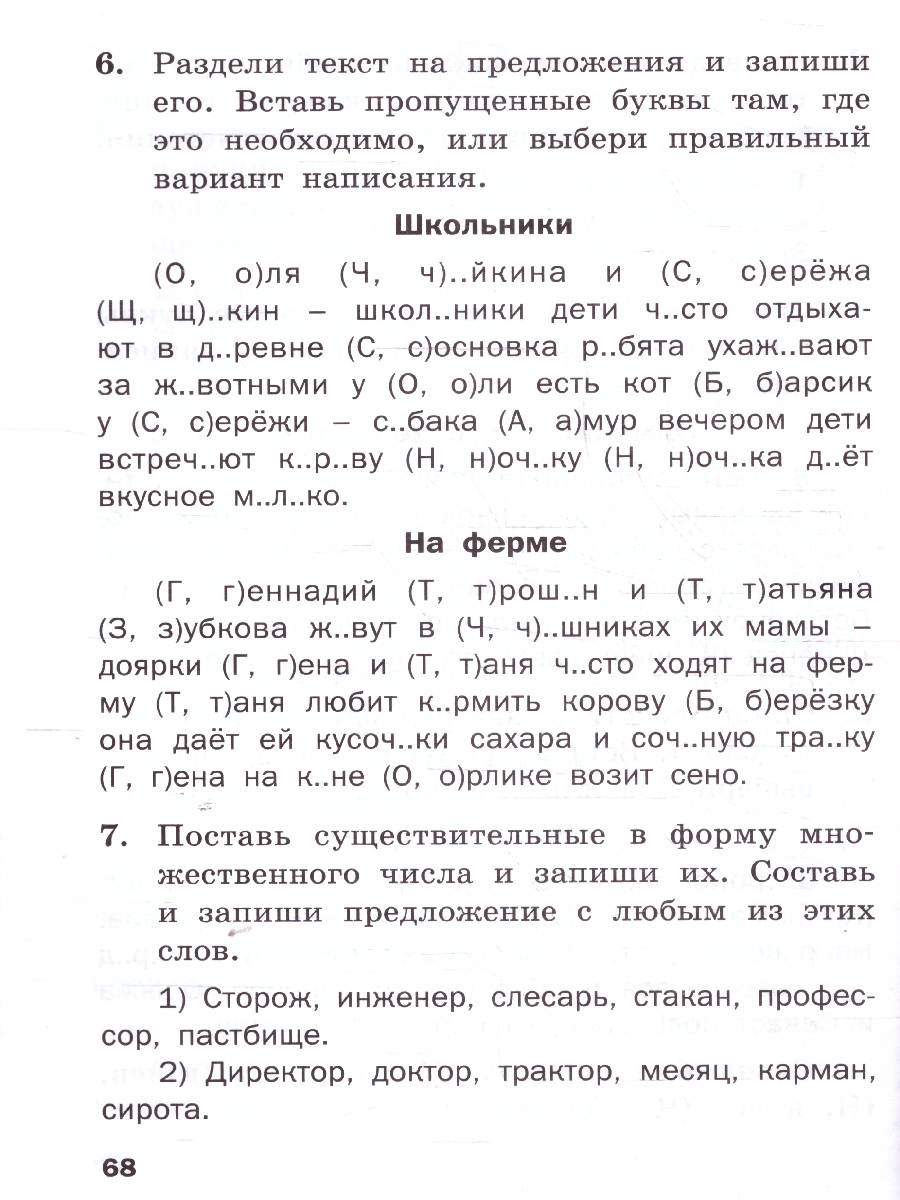 Обложка книги Рус. язык 2 кл. Разноуровневые задания/ДМ/ НОВЫЙ ФГОС (Вако), Автор Ульянова Н.С., издательство Вако | купить в книжном магазине Рослит