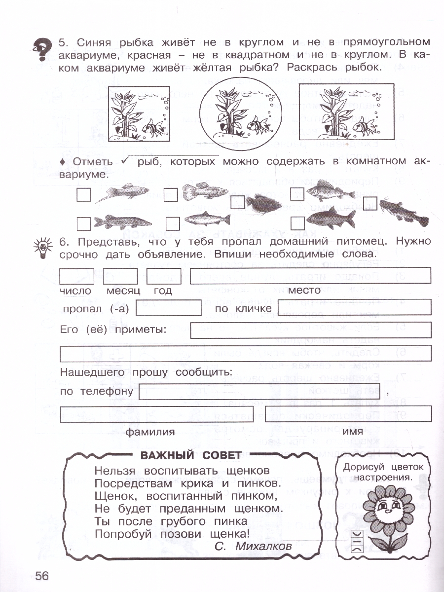 Обложка книги Ступеньки в большой мир 1 класс. Рабочая тетрадь в 2-х частях. Часть 2. Курс "Реальная жизнь". ФГОС, Автор Холодова О.А.; Козина Г.А., издательство Росткнига | купить в книжном магазине Рослит