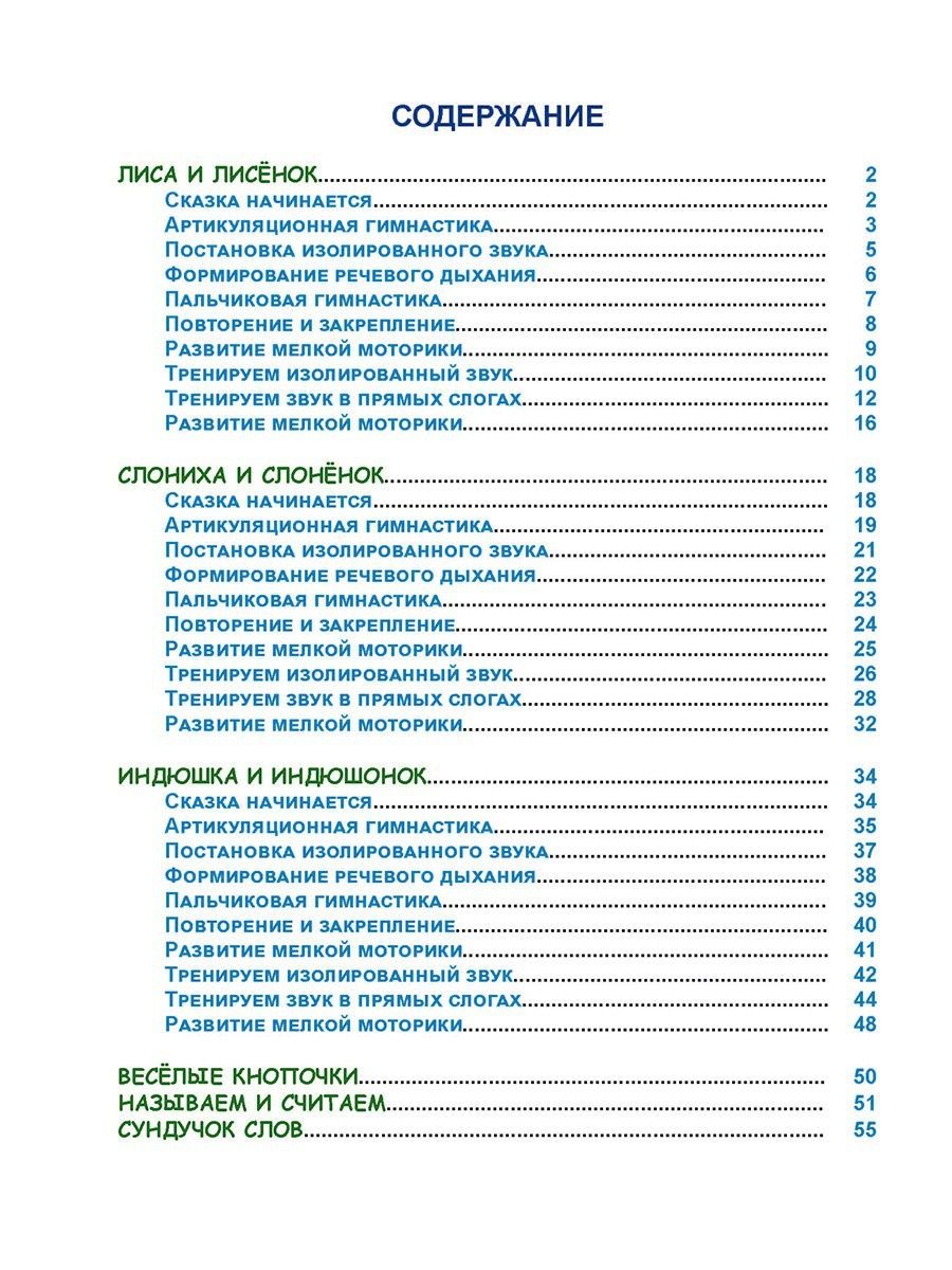 Обложка книги Артикуляционные сказки-раскраски для детей. Звук "Л", Автор Алексеева М.И., издательство Планета | купить в книжном магазине Рослит