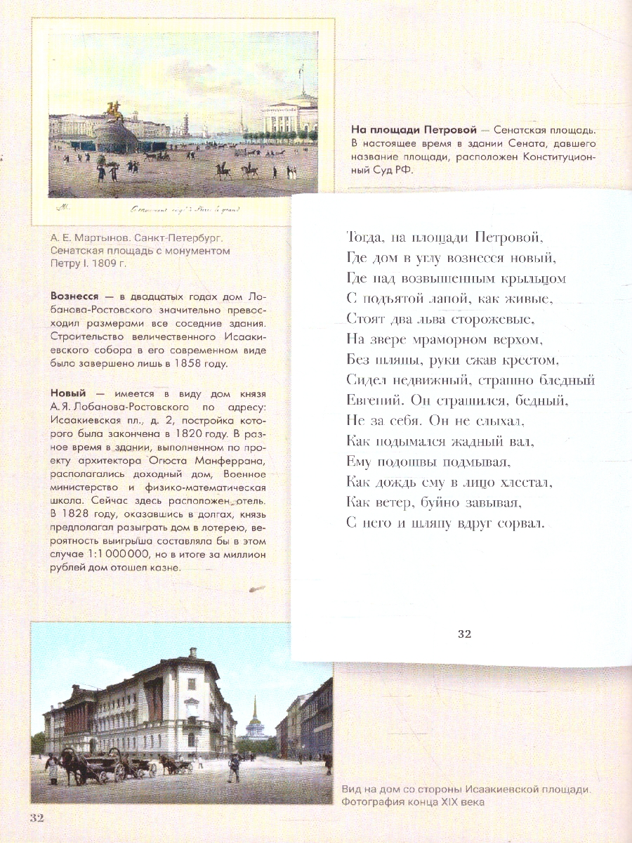 Обложка книги Медный всадник.Подробный иллюстрированный комментарий, Автор Пушкин А. С. Рожников Л. В., издательство Проспект | купить в книжном магазине Рослит
