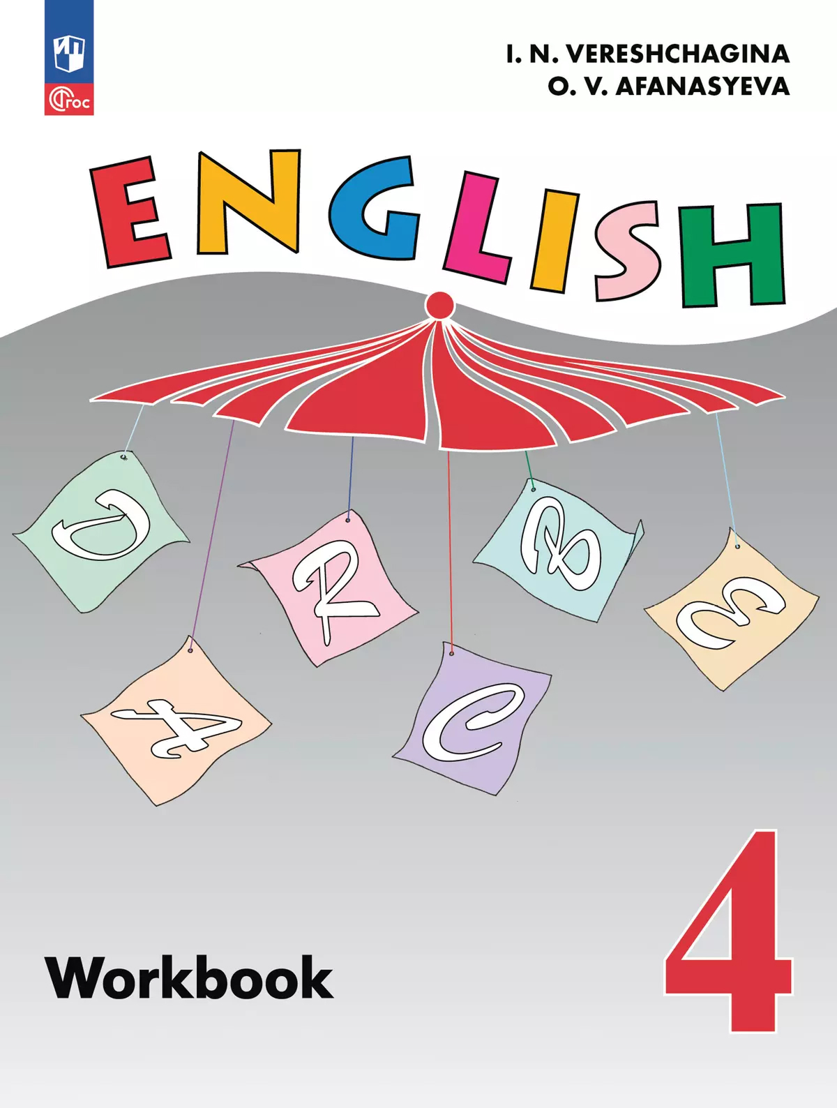 Обложка книги Английский язык. Рабочая тетрадь. 4 класс, Автор Верещагина И. Н. Афанасьева О. В., издательство Просвещение | купить в книжном магазине Рослит