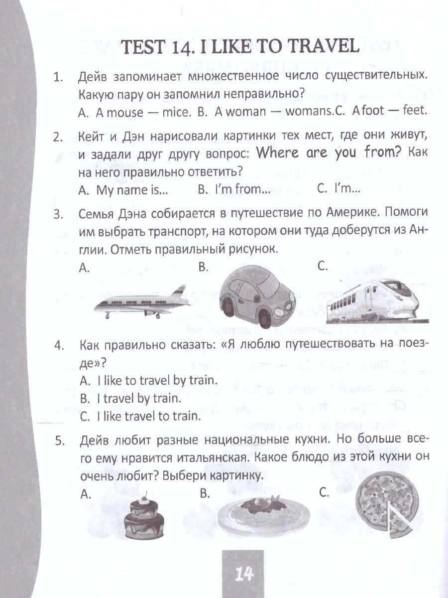 Обложка книги Тесты. Английский язык. 3 класс. (1 часть). Прописи, Автор Кучерявенко Е.В., издательство Учитель | купить в книжном магазине Рослит