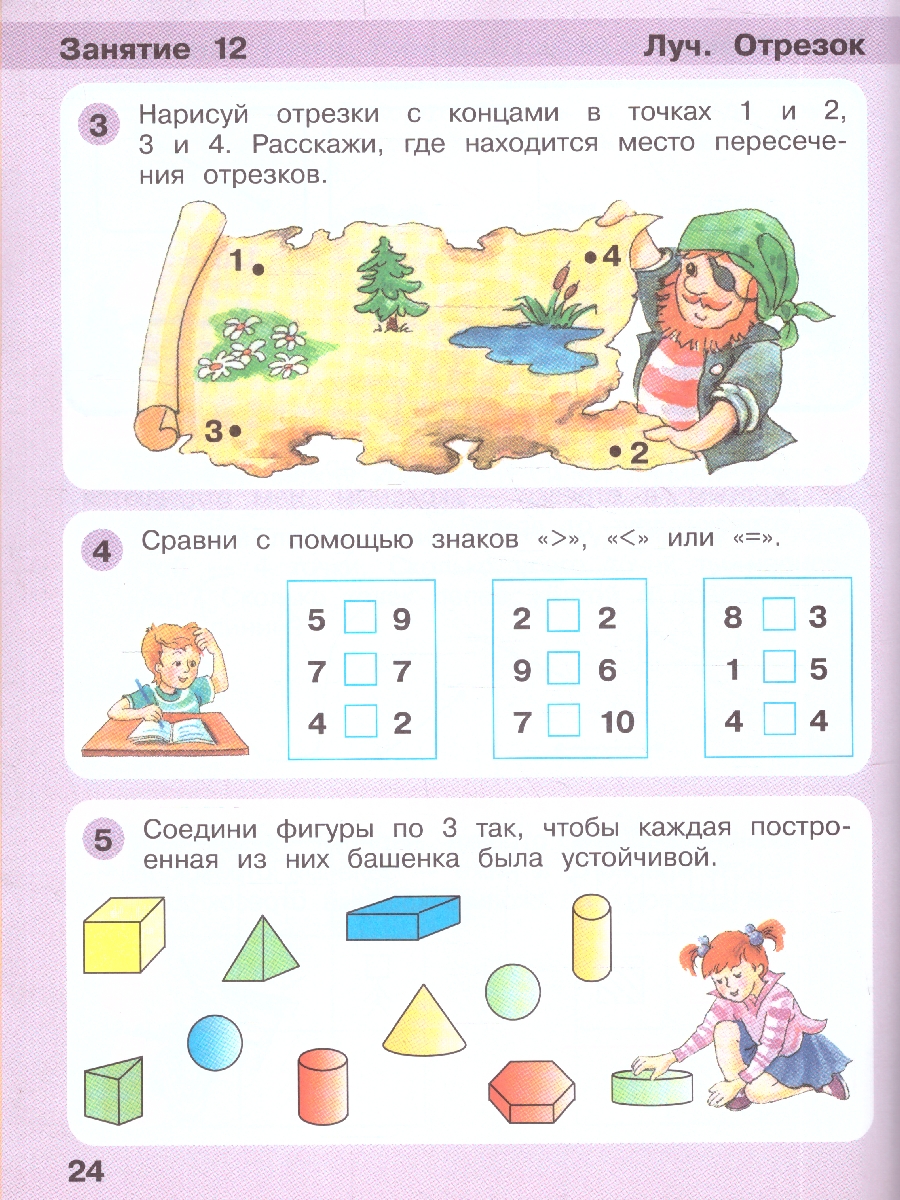 Обложка книги Игралочка - ступенька к школе. Математика для детей 6-7 лет. Ступень 4 (1), Автор Петерсон Л. Г. Кочемасова Е. Е., издательство Просвещение/Союз                                   | купить в книжном магазине Рослит