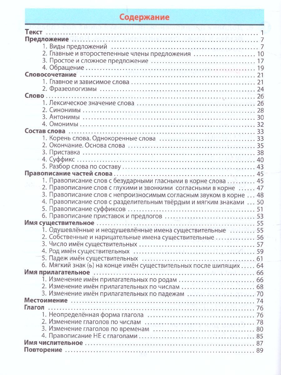 Обложка книги Тренажер классический. Русский язык 3 класс. Упражнения для занятий в школе и дома, Автор Карпович А.Н., издательство Интерпрессервис | купить в книжном магазине Рослит