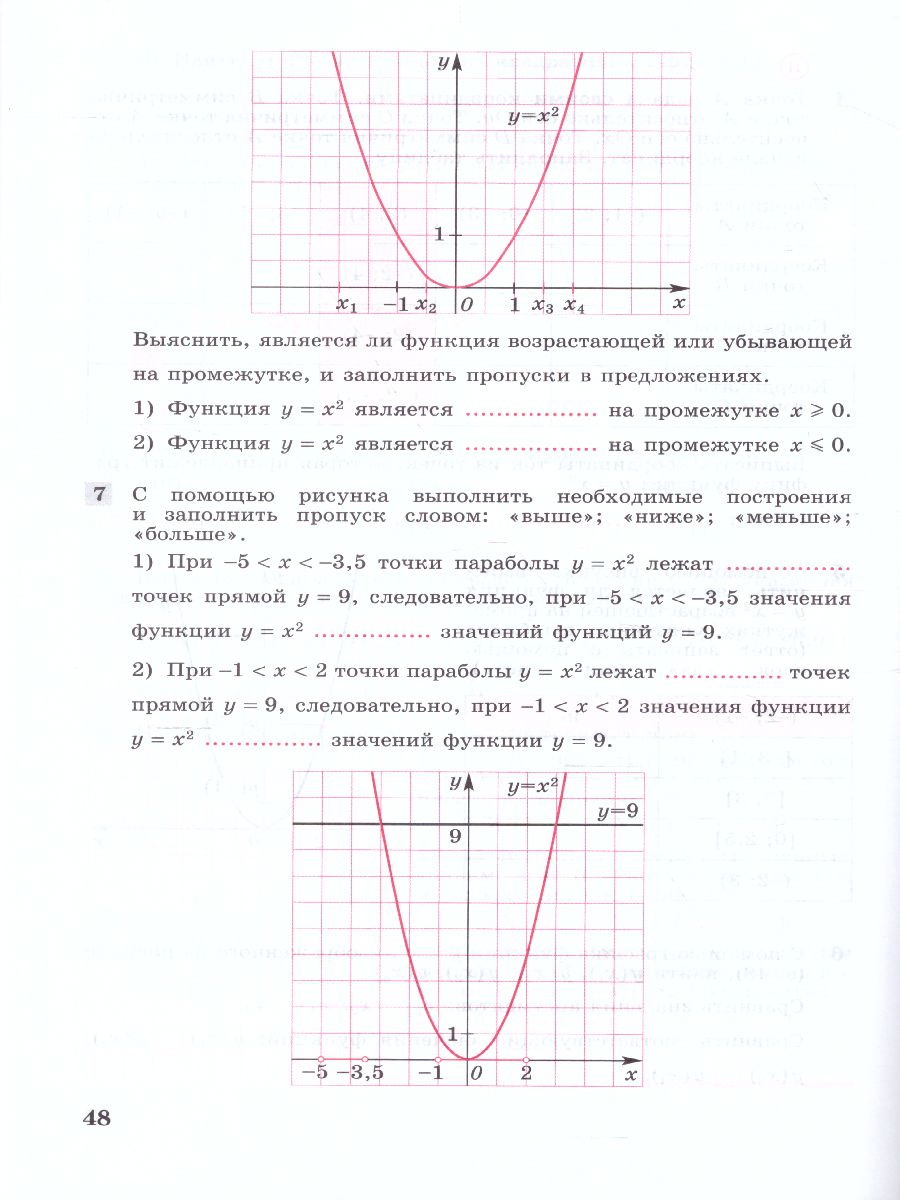 картинка Алгебра 8 класс. Рабочая тетрадь в 2-х частях. Часть 2 от магазина Рослит