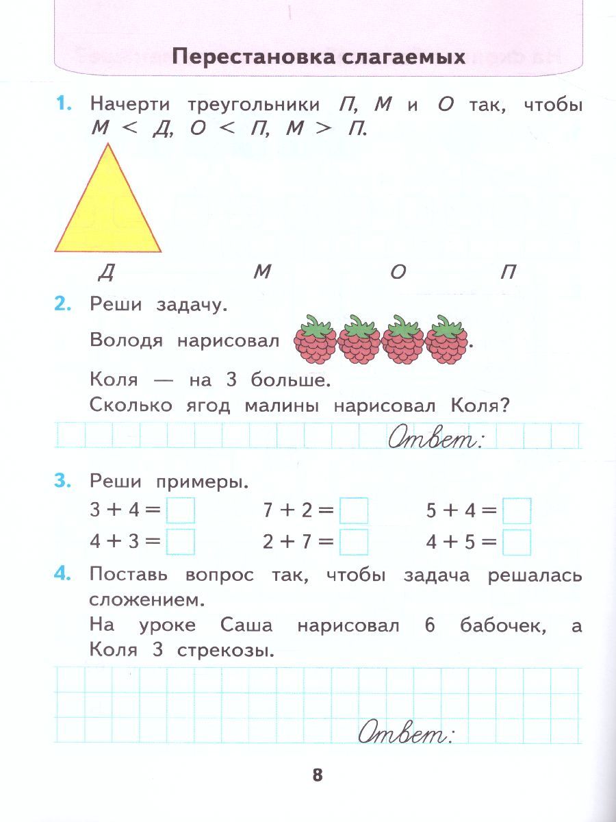 Математика рабочая тетрадь стр 31 кремнева