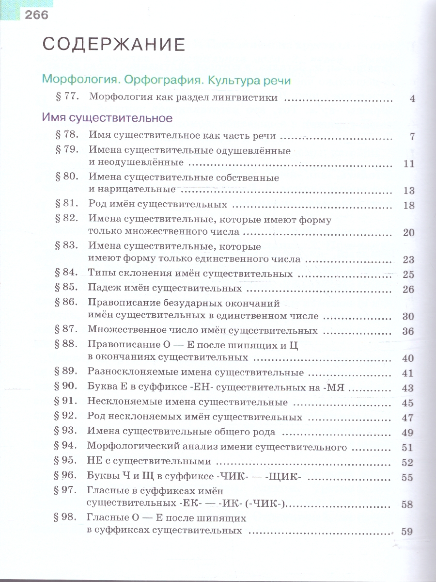 Обложка книги Ладыженская Русский  язык 5кл. в 2-х ч. ч.2. (ФП2022) (Просв.), Автор Ладыженская Т.А. Баранов М.Т. Тростенцова Л.А., издательство Просвещение | купить в книжном магазине Рослит