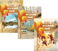 Обложка книги Русский язык 7 класс. Учебник в 3-х частях. ФГОС, Автор Львова С.И. Львов В.В., издательство Мнемозина | купить в книжном магазине Рослит