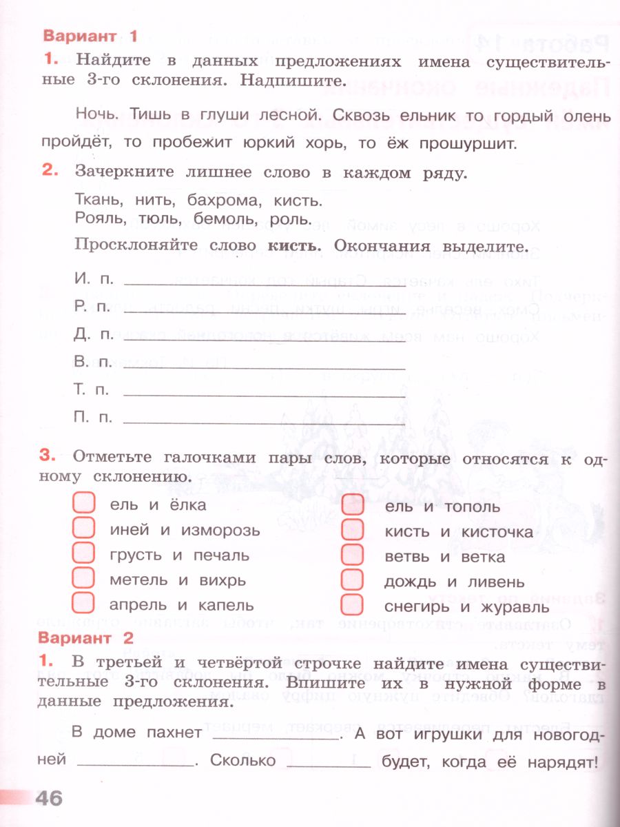 Обложка книги Русский язык 4 класс. Тетрадь учебных достижений. УМК "Перспектива". ФГОС, Автор Михайлова С.Ю., издательство Просвещение/Союз                                   | купить в книжном магазине Рослит