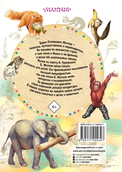 Обложка Рассказы для детей /СоюзМФ!(бол /superцена), издательство АСТ | купить в книжном магазине Рослит