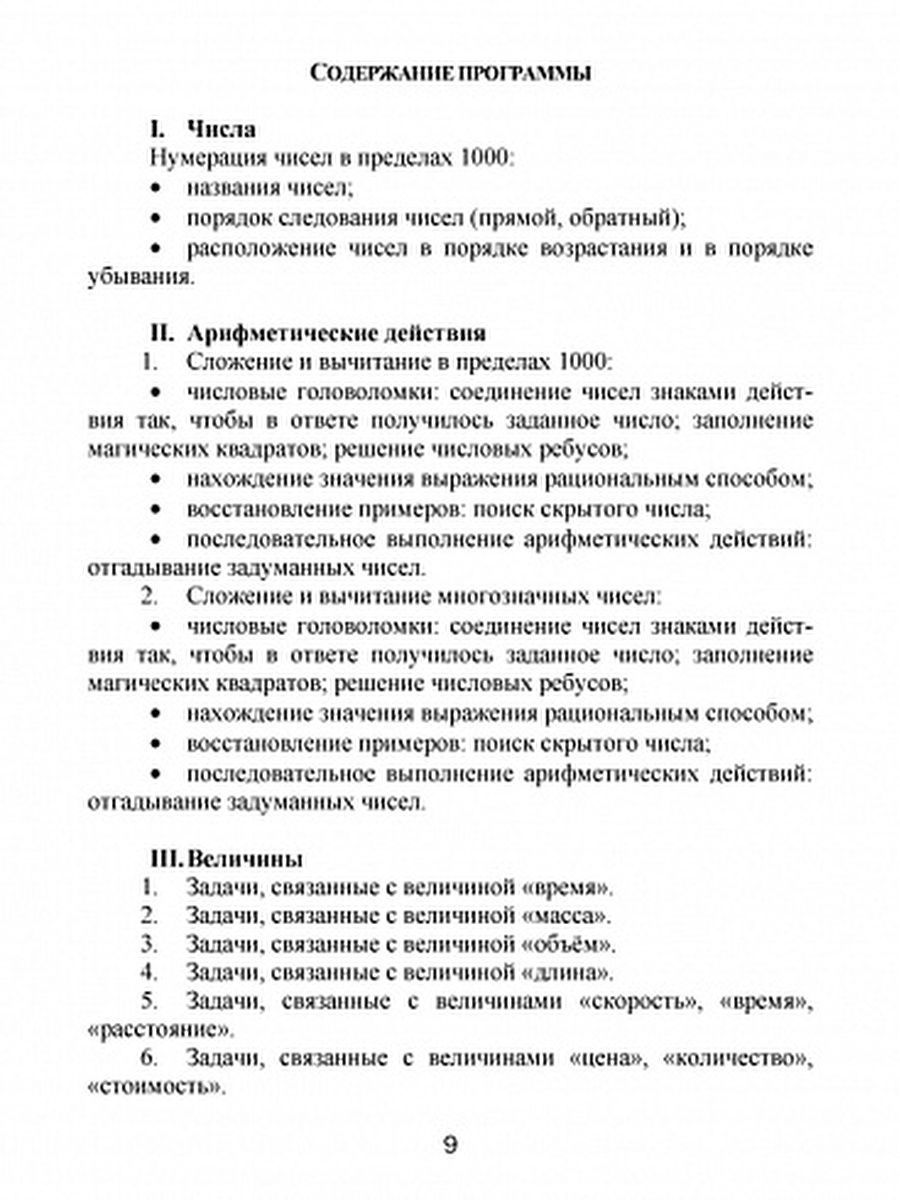 Обложка книги Эрудит. Математика с увлечением 3 класс. Программа внеурочной деятельности, Автор Докторова Е.Б. Мишина А.П. Шалагина И.В., издательство Планета | купить в книжном магазине Рослит