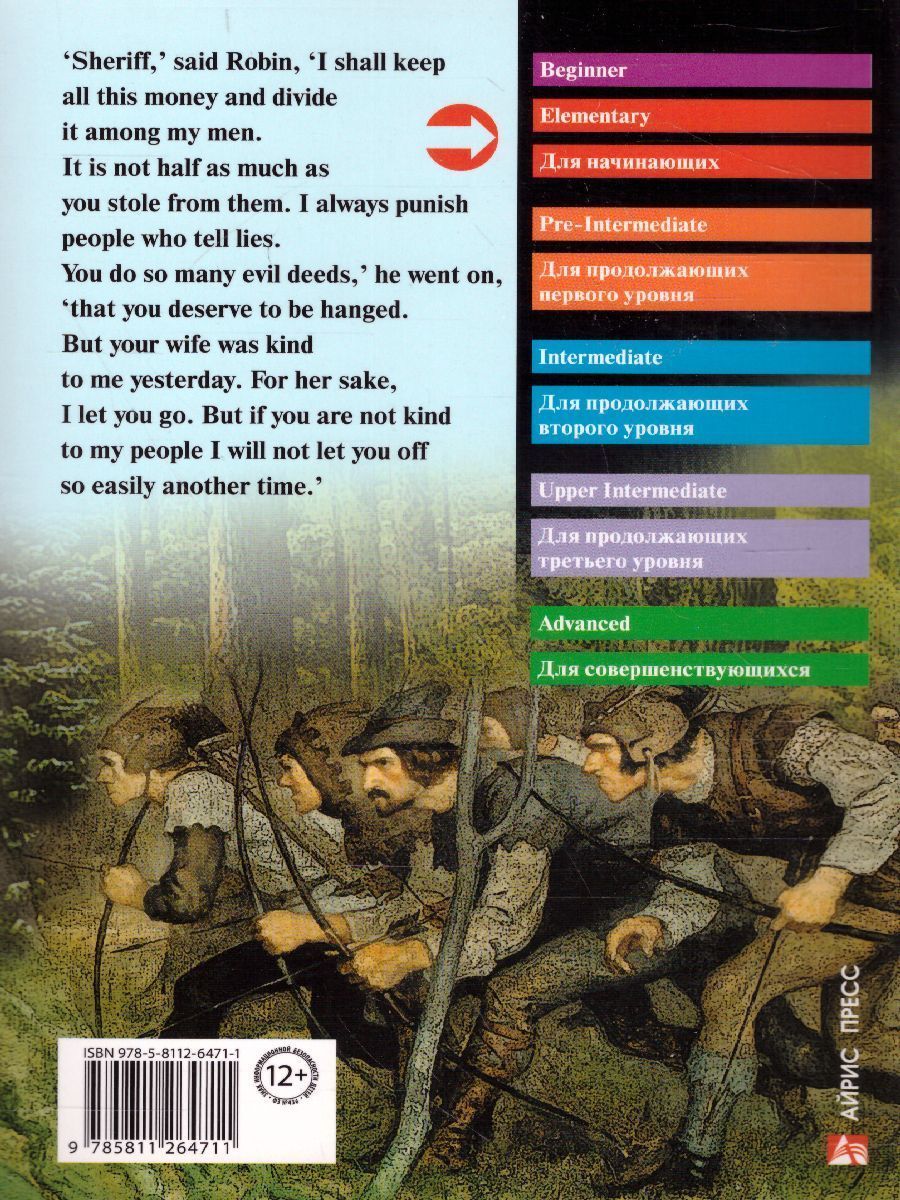 Обложка книги Легенды о Робин Гуде. Домашнее чтение, Автор , издательство Айрис | купить в книжном магазине Рослит