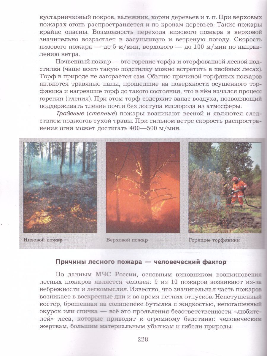 Обложка книги ОБЖ 8-9 класс. Учебник. ФГОС, Автор Виноградова Н.Ф. Смирнов Д.В., издательство Просвещение | купить в книжном магазине Рослит