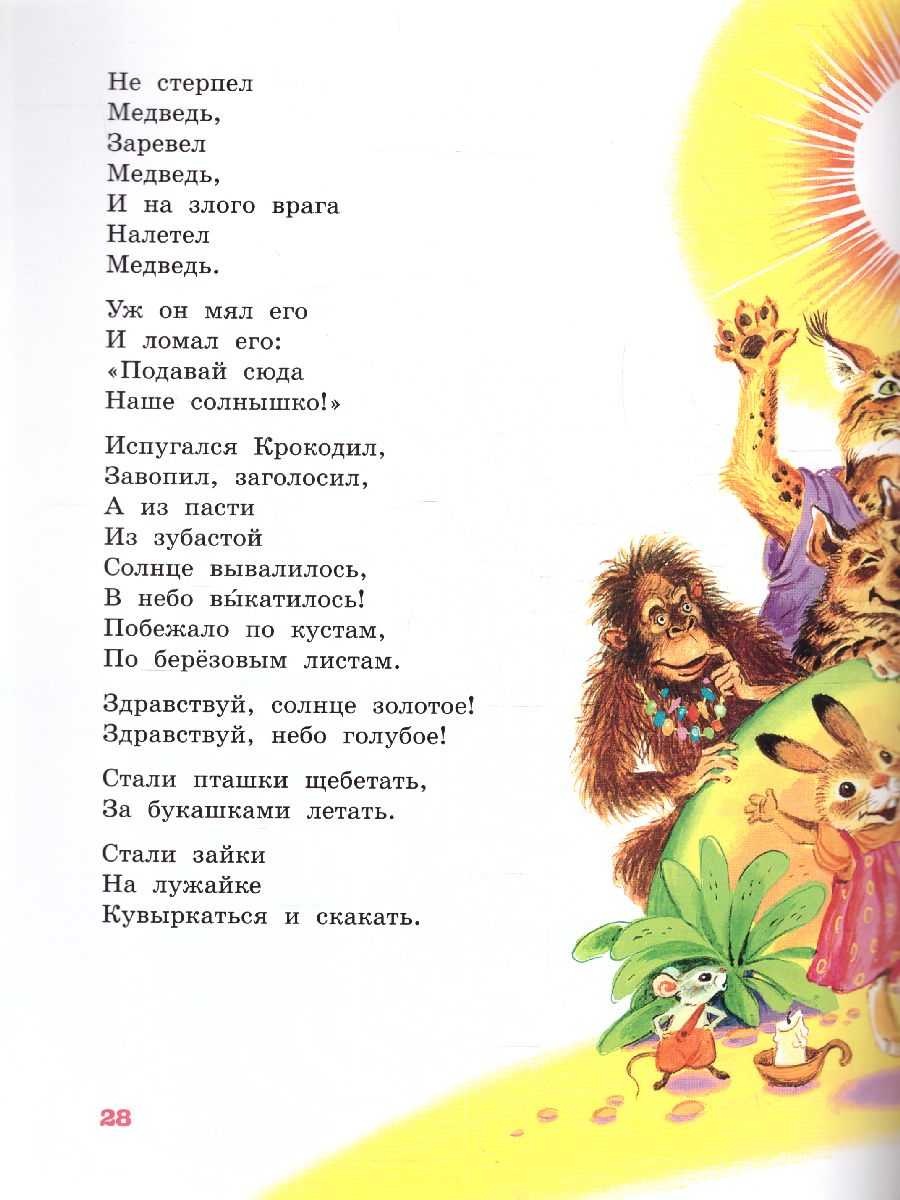 Обложка Тараканище. Сказки. Чуковский К.И. /Детская библиотека на все времена, издательство АСТ | купить в книжном магазине Рослит