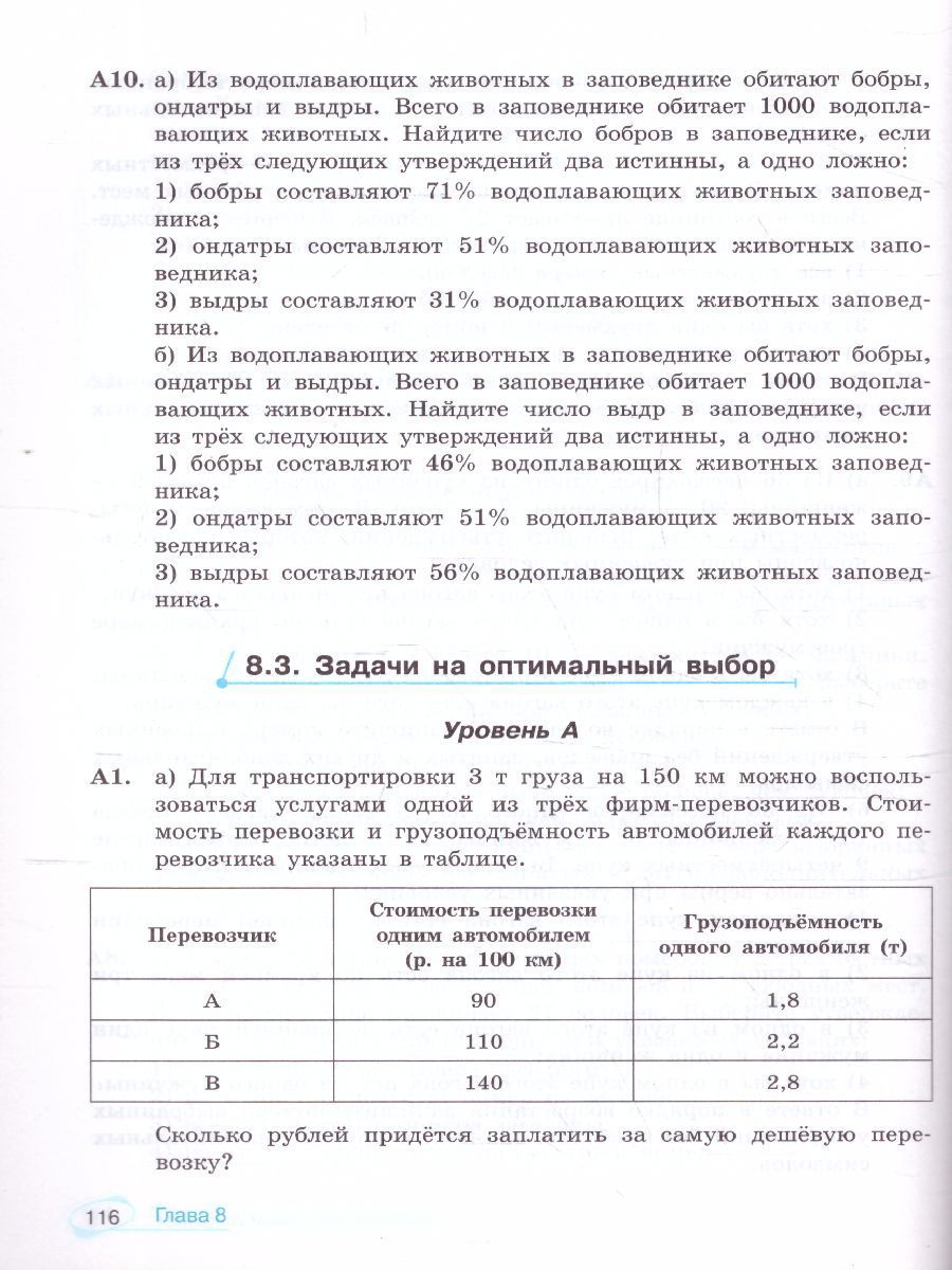 Обложка книги Математика 7-9 класс. Универсальный многоуровневый сборник задач в 3-х частях. Часть 1. Алгебра, Автор Шестаков С.А., издательство Просвещение/Союз                                   | купить в книжном магазине Рослит