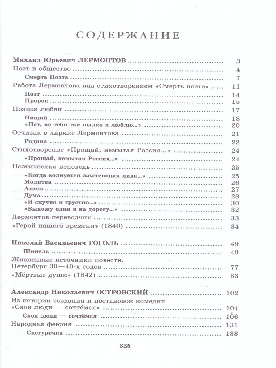 Обложка книги Литература 9 класс в 3-х частях. ФГОС, Автор Беленький Г.И. Красновский Э.А. Леонов С.А., издательство Мнемозина | купить в книжном магазине Рослит
