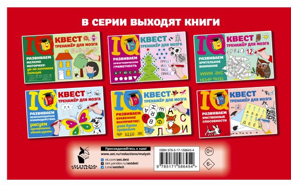 Обложка Развиваем умственные способности, издательство АСТ | купить в книжном магазине Рослит