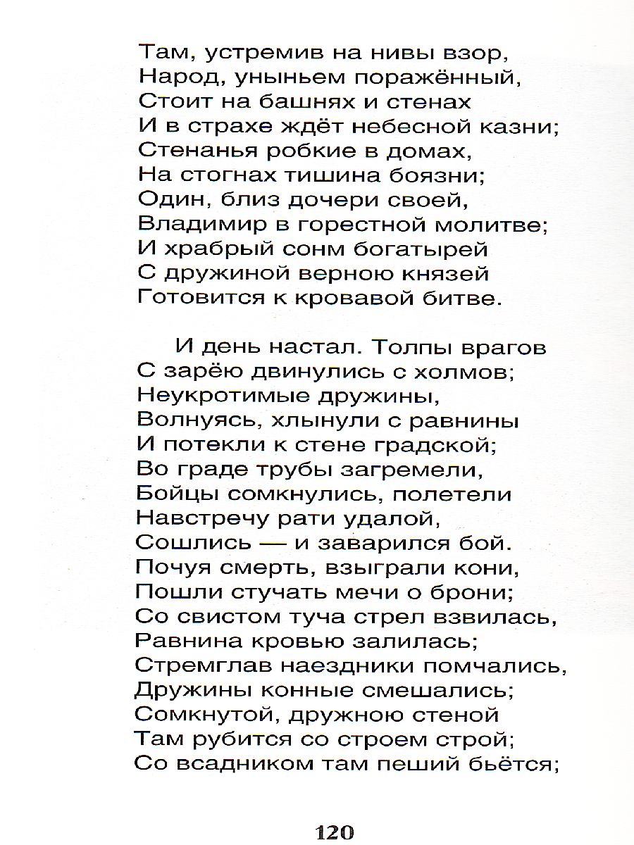 Обложка Руслан и Людмила, издательство РОСМЭН | купить в книжном магазине Рослит