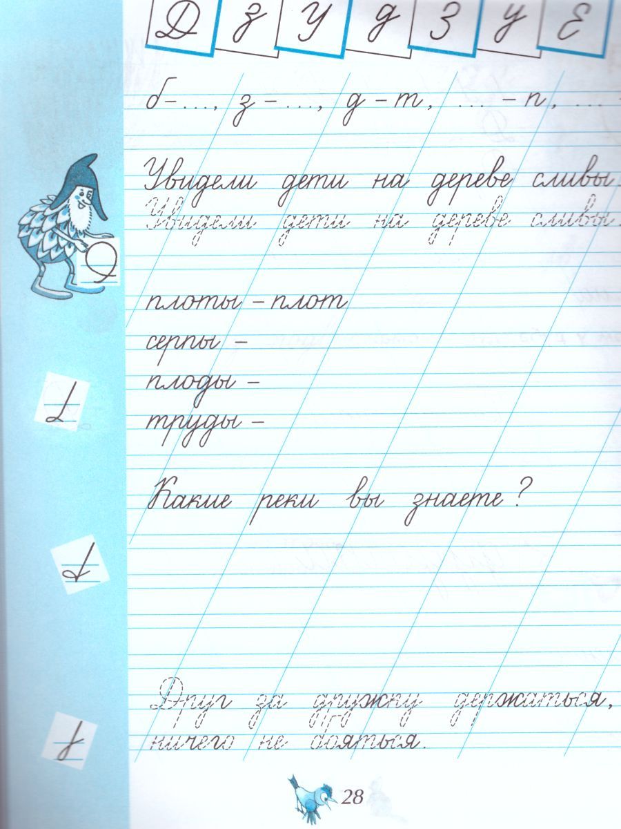 Обложка книги Чудо-пропись 1 класс. В 4-х частях. Часть 2. ФГОС. УМК "Школа России", Автор Илюхина В.А., издательство Просвещение | купить в книжном магазине Рослит