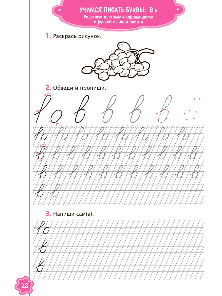 Обложка книги Универсальные прописи. Часть 2. Дополнение к учебникам Азбука для 1 класса. Классическая система обучению письму, Автор Понятовская Ю.Н., издательство Планета | купить в книжном магазине Рослит