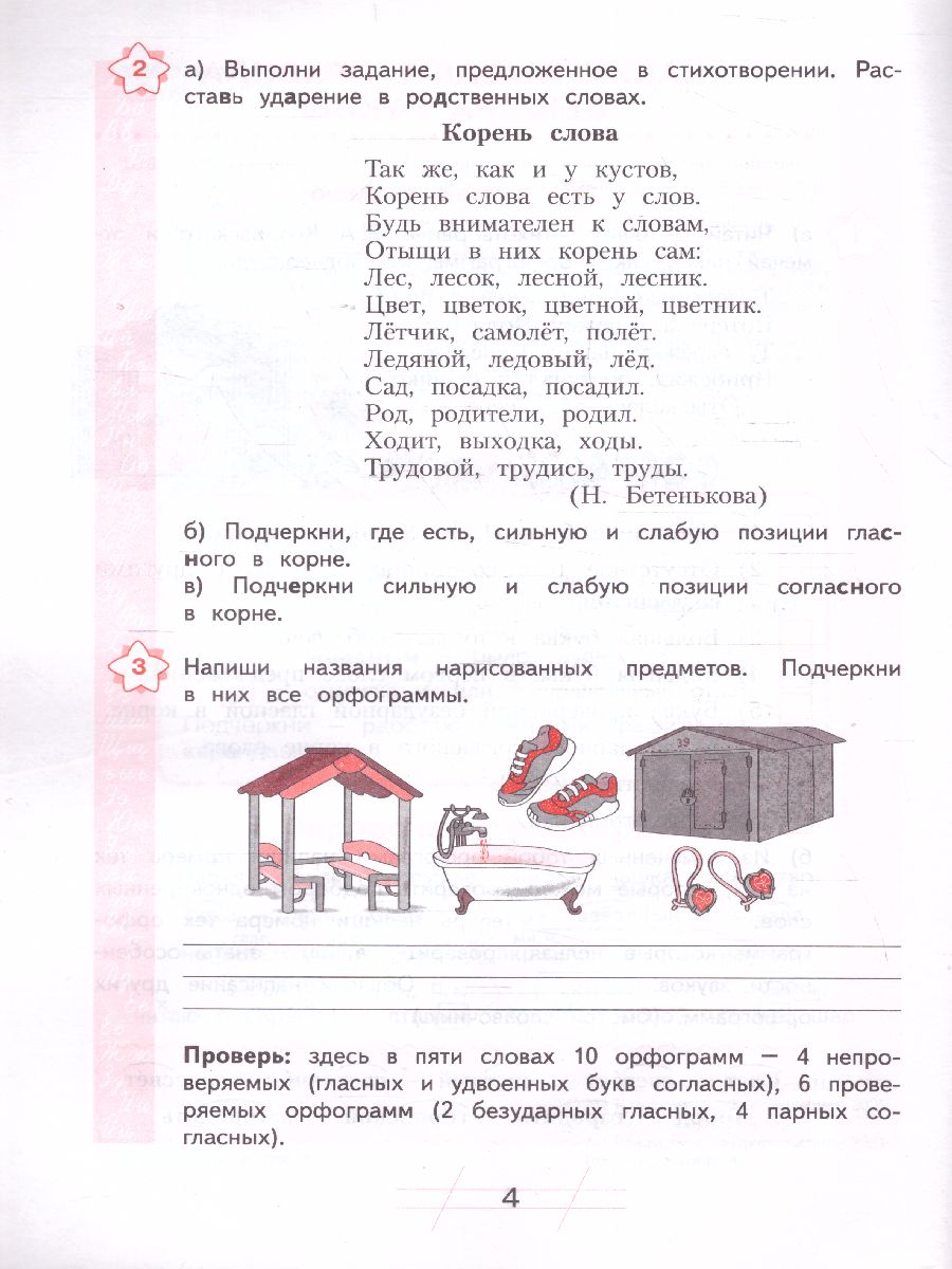 Обложка книги Нечаева Русский язык 3 кл. Я пишу грамотно.Формирование и диагностика орфогр.грамот.Раб.тетрадь (Бин, Автор Воскресенская Н.Е. Нечаева Н.Е., издательство Просвещение/Союз                                   | купить в книжном магазине Рослит