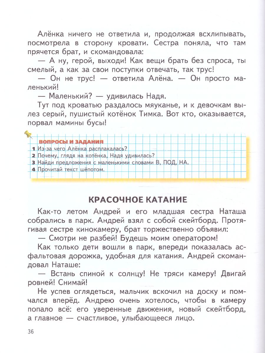Обложка книги Читаем после Букваря, Автор Ткаченко Т.А., издательство ЭКСМО | купить в книжном магазине Рослит