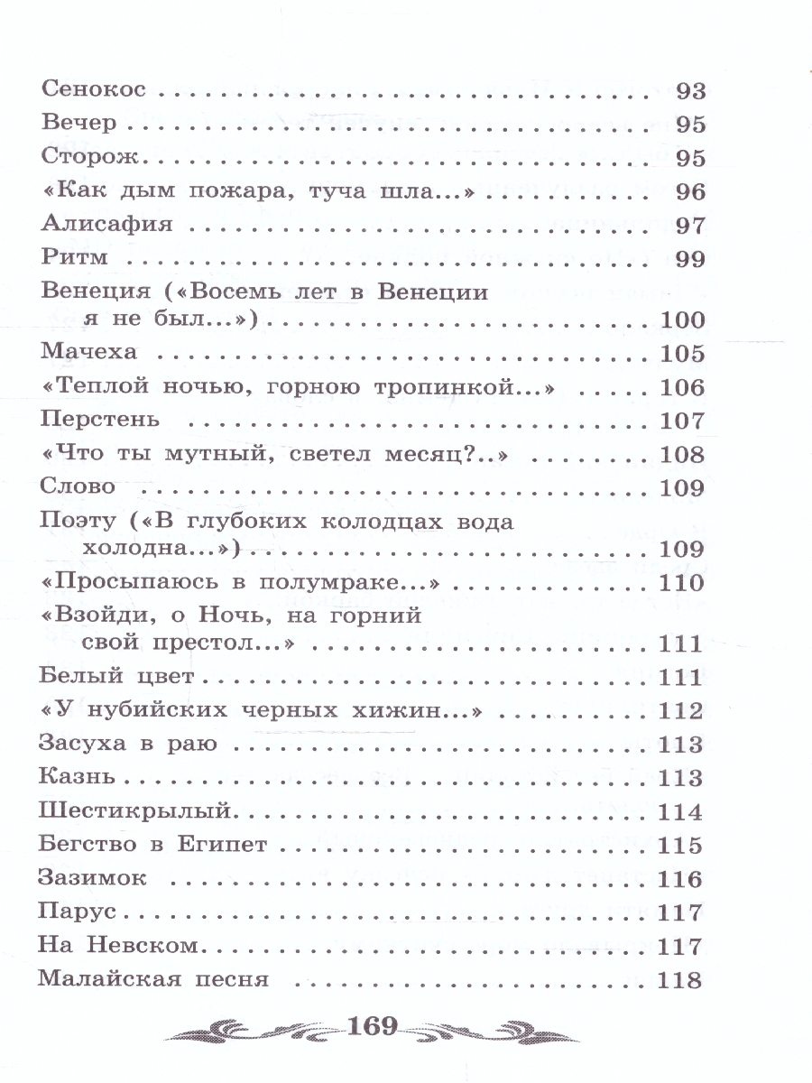 Обложка книги Осенний день. Стихотворения. Школьная программа по чтению, Автор Бунин И. А., издательство Феникс ТД                                          | купить в книжном магазине Рослит