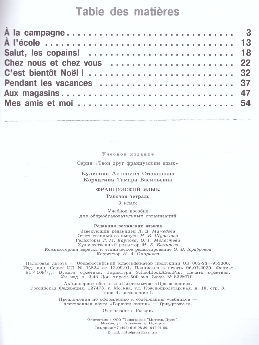 Обложка книги Французский язык 3 класс. Рабочая тетрадь (Твой друг французский), Автор Кулигина А.С. Корчагина Т.В., издательство Просвещение | купить в книжном магазине Рослит