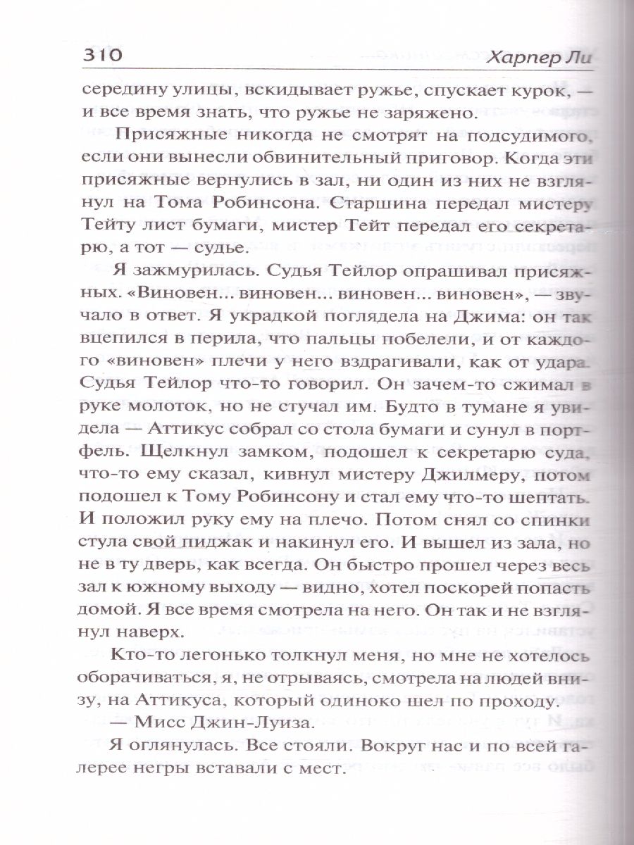 картинка Убить пересмешника? /Библиотека классики от магазина Рослит