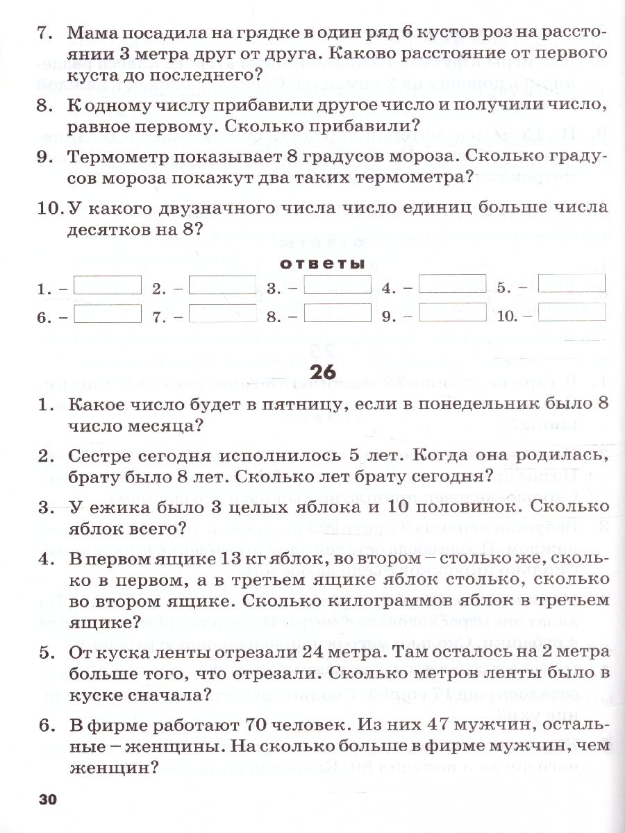 Обложка книги Математические диктанты 2 класс. Практическое пособие для начальной школы. ФГОС, Автор Голубь, издательство ТЦУ | купить в книжном магазине Рослит