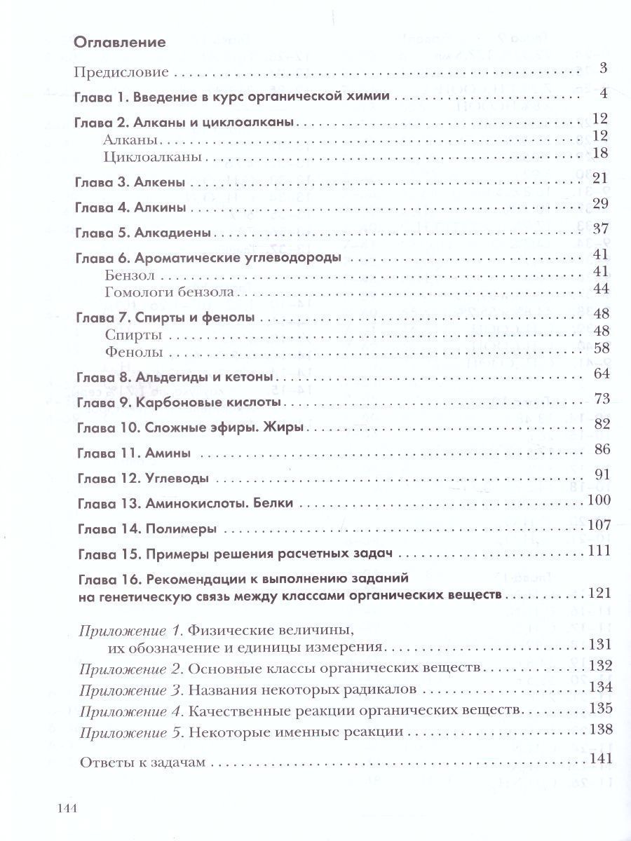 Обложка книги Химия 10 класс. Задачник. ФГОС, Автор Кузнецова Н.Е. Лёвкин А.Н., издательство Просвещение/Союз                                   | купить в книжном магазине Рослит