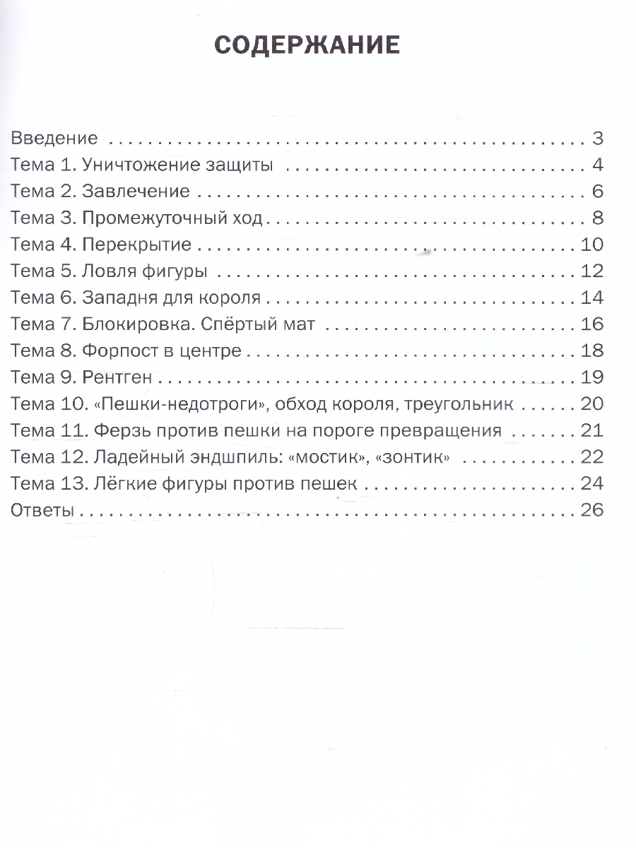 Обложка книги Шахматная школа. Третий год обучения. Сборник заданий. ФГОС, Автор Барский В. Л., издательство Вако | купить в книжном магазине Рослит