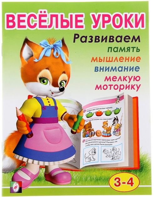 Обложка Веселые уроки 2. /Кн. в мягк. обл., издательство Фламинго | купить в книжном магазине Рослит