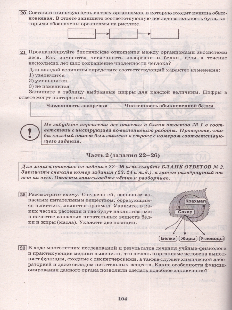 Обложка книги ОГЭ 2024 Биология, Автор Скворцов П. М., издательство Издательство Интеллект-центр | купить в книжном магазине Рослит