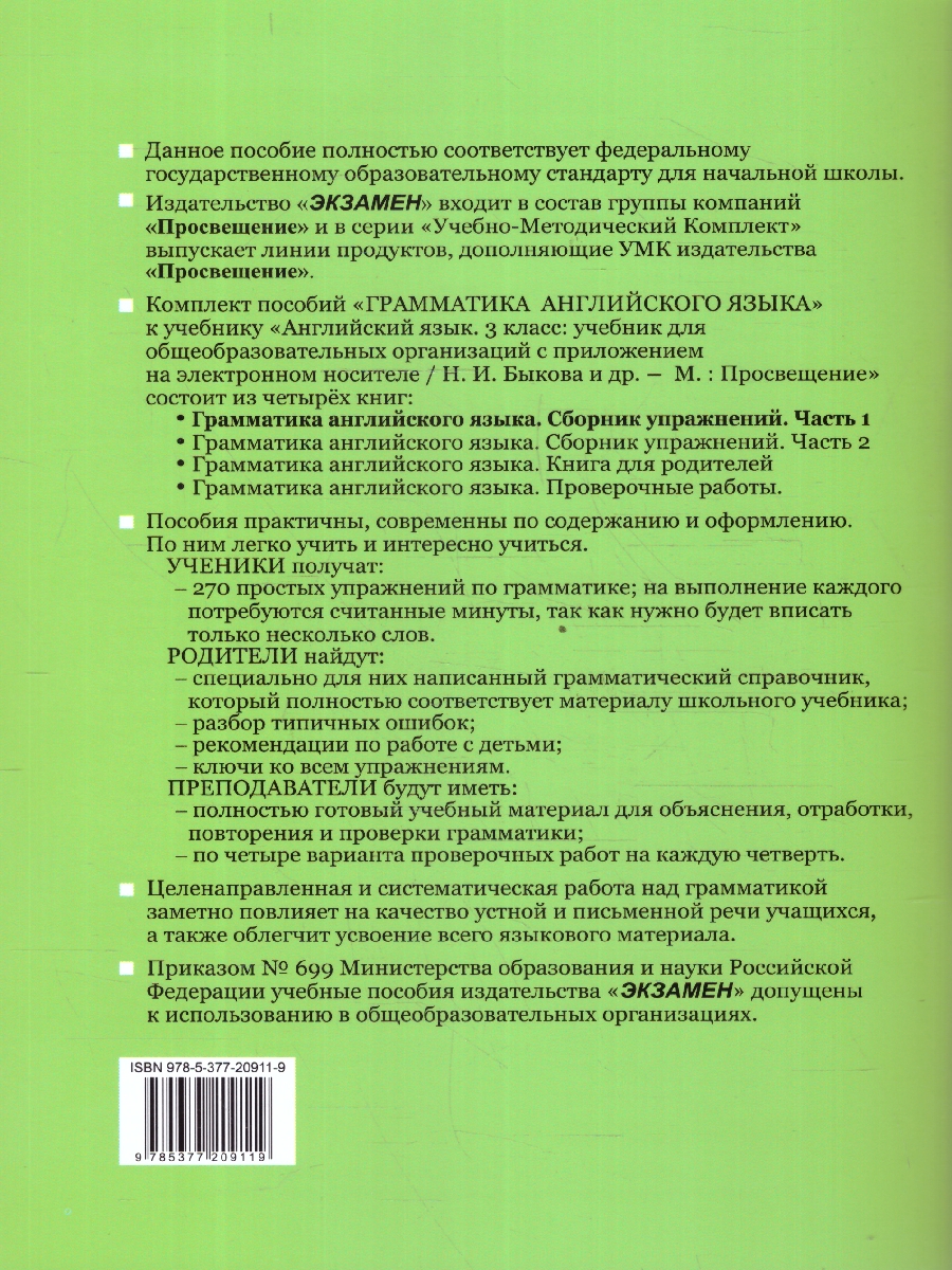 картинка Грамматика Английского языка 3 класс. Сборник упражнений. Часть 1. К учебнику Н. И. Быковой и др. "Spotlight. Английский язык. 3 класс. В 2-х частях" от магазина Рослит
