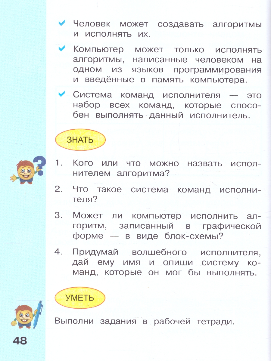 Обложка книги Информатика 4 класс. Учебник. Комплект в 2-х частях. ФГОС. Часть 2, Автор Матвеева Н.В.;Челак Е.Н.;Конопатова Н.К., издательство Просвещение | купить в книжном магазине Рослит