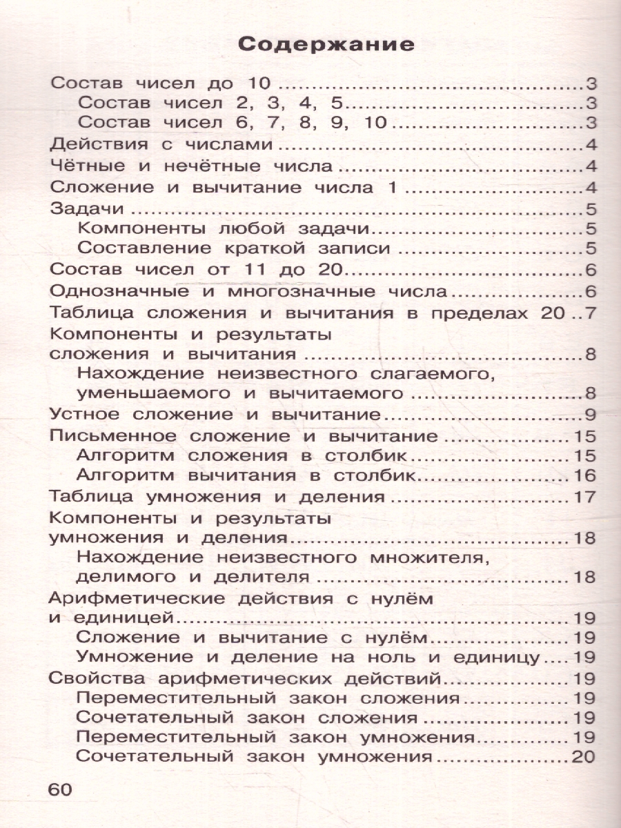 Обложка книги Все правила математики 1-4 класс, Автор Узорова О. В. Нефёдова Е. А., издательство АСТ | купить в книжном магазине Рослит
