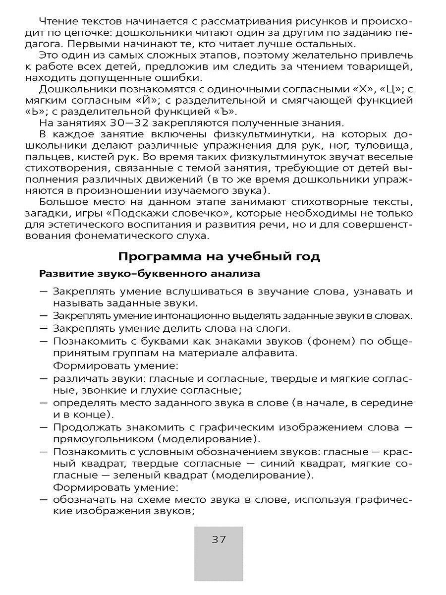 картинка Программа От звука к букве от магазина Рослит