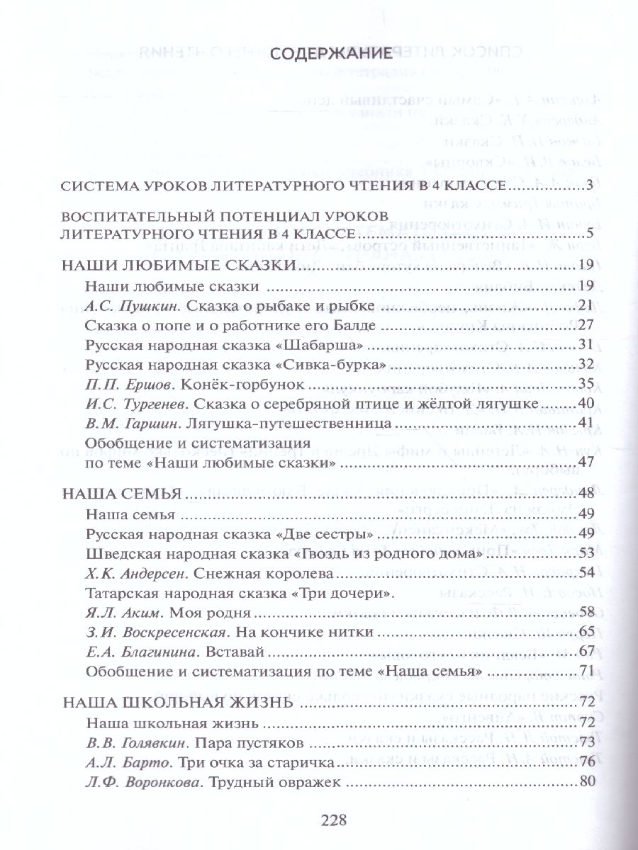 Обложка книги Литературное чтение 4 класс. Методическое пособие. ФГОС, Автор Меркин Г.С. Соловьева Ф.Е., издательство Русское слово | купить в книжном магазине Рослит
