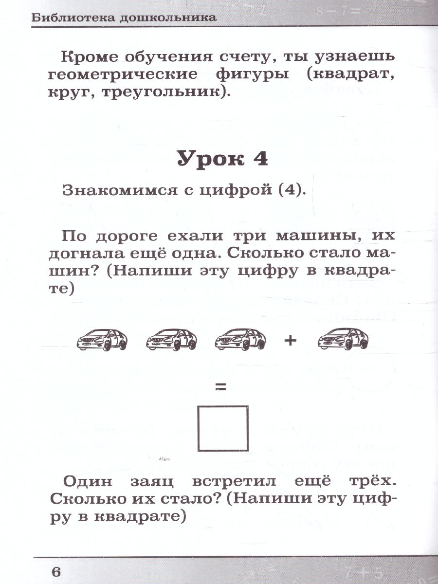 Обложка книги Учимся считать(СДК), Автор Бондарева А. составление, издательство Хит-Книга                                          | купить в книжном магазине Рослит