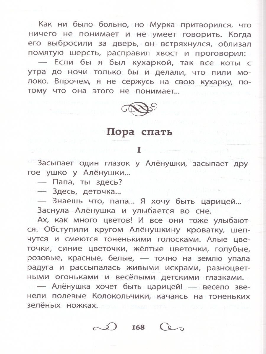 Обложка книги Хрестоматия по чтению 1 класс. Без сокращений. Школьная программа по чтению, Автор Пушкин А.С. Фет А. А. Тютчев Ф.И., издательство Феникс ТД                                          | купить в книжном магазине Рослит