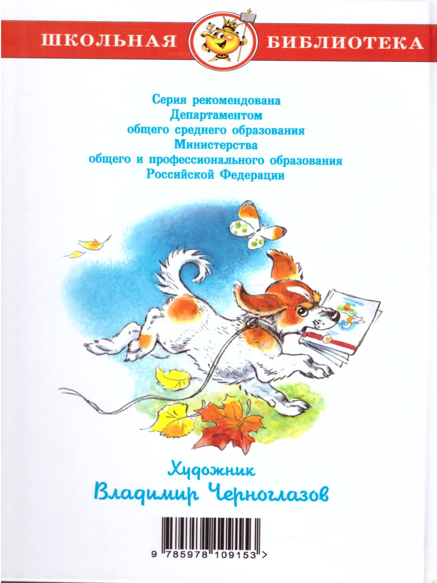 Обложка Внеклассное чтение 2 класс. Сборник, издательство Самовар | купить в книжном магазине Рослит