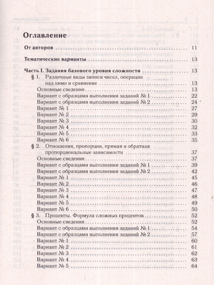 Обложка книги ОГЭ-2025. Математика. 9 класс. Тематический тренинг, Автор Под редакцией Лысенко Ф. Ф. Кулабухова С. Ю., издательство ЛЕГИОН | купить в книжном магазине Рослит