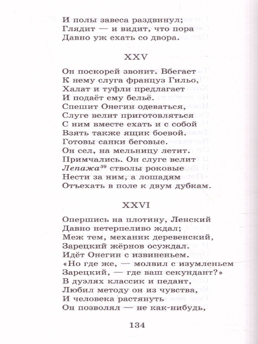 Обложка книги Евгений Онегин, Автор Пушкин А.С., издательство АСТ | купить в книжном магазине Рослит
