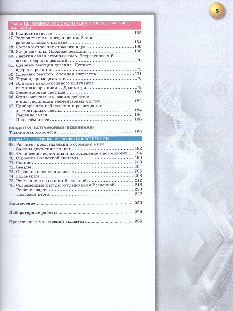 Обложка книги Физика 11 класс. Базовый уровень. Учебник. УМК "Сферы". ФГОС, Автор Белага В.В. Ломаченков И.А. Панебратцев Ю.А., издательство Просвещение/Союз                                   | купить в книжном магазине Рослит