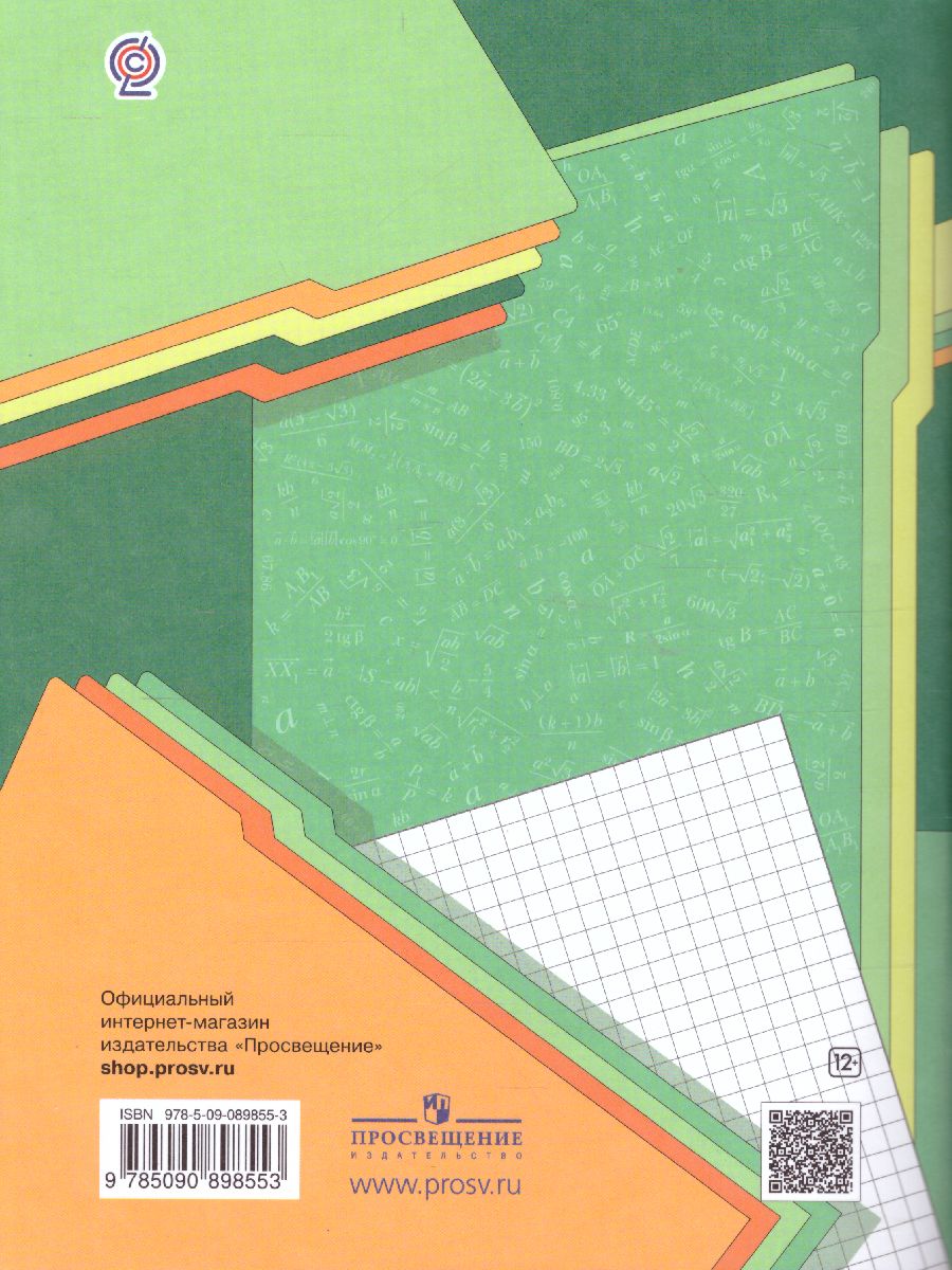 Обложка книги Геометрия 9 класс. Рабочая тетрадь. №2 ФГОС, Автор Мерзляк А.Г. Полонский В.Б. Якир М.С., издательство Просвещение | купить в книжном магазине Рослит