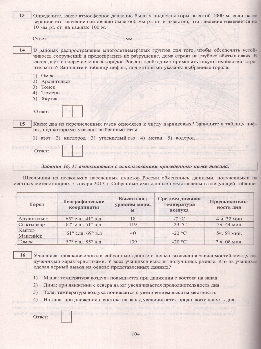 Обложка книги ОГЭ 2024 География, Автор Барабанов В. В., издательство Издательство Интеллект-центр | купить в книжном магазине Рослит